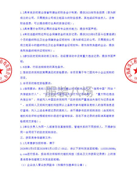 第10届南博会志愿者服装定制服务竞争性磋商公告-第5张图片