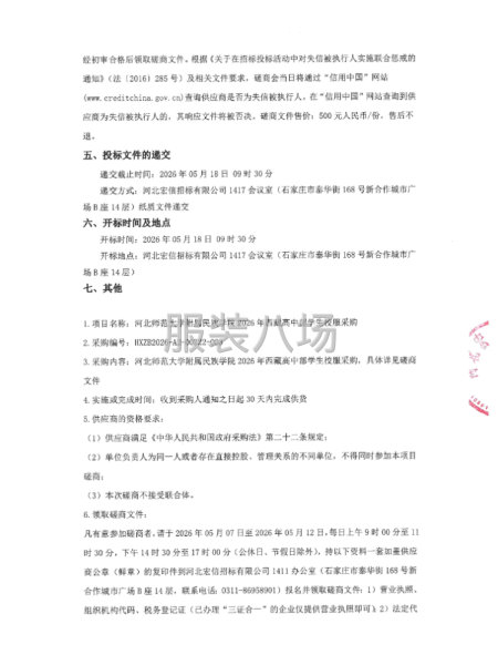 河北师范大学附属民族学院2026年西藏高中部学生校服采购-第2张图片