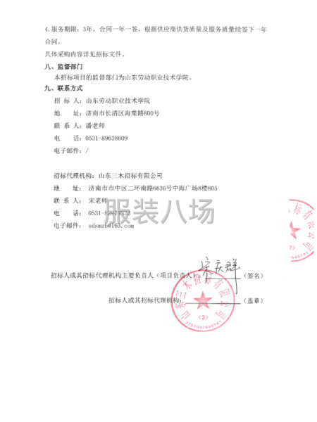 山东劳动职业技术学院2026年新生工装及军训用品采购项目-第4张图片