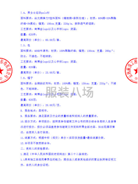 第10届南博会志愿者服装定制服务竞争性磋商公告-第4张图片
