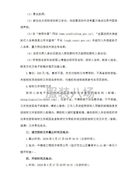 临沂市中医药职工中等专业学校校服采购项目-第2张图片