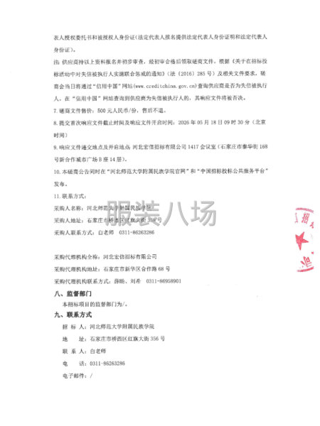 河北师范大学附属民族学院2026年西藏高中部学生校服采购-第3张图片