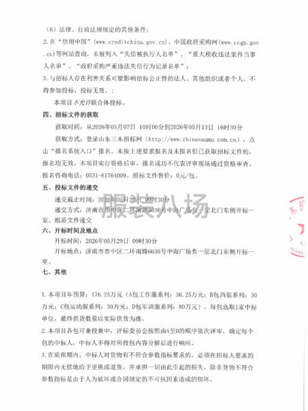 山东劳动职业技术学院2026年新生工装及军训用品采购项目-第3张图片