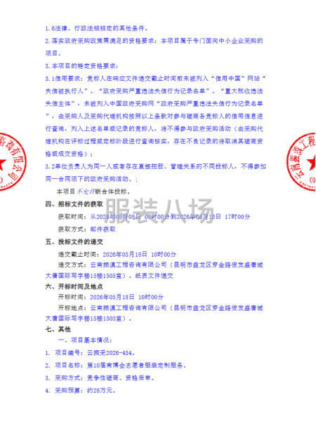 第10届南博会志愿者服装定制服务竞争性磋商公告-第2张图片