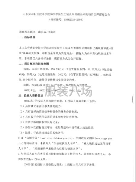 山东劳动职业技术学院2026年新生工装及军训用品采购项目-第1张图片