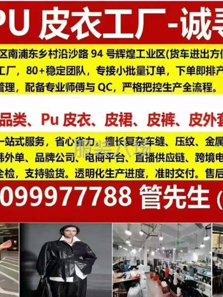 现有 PU 皮衣工厂-诚寻客户-第1张图片