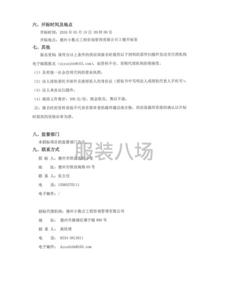 德州市铁西南路小学夏秋季校服采购项目竞争性磋商公告-第2张图片