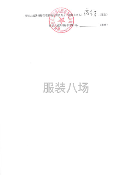 德州市铁西南路小学夏秋季校服采购项目竞争性磋商公告-第3张图片