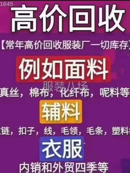 大量收购服装库存尾货-第1张图片