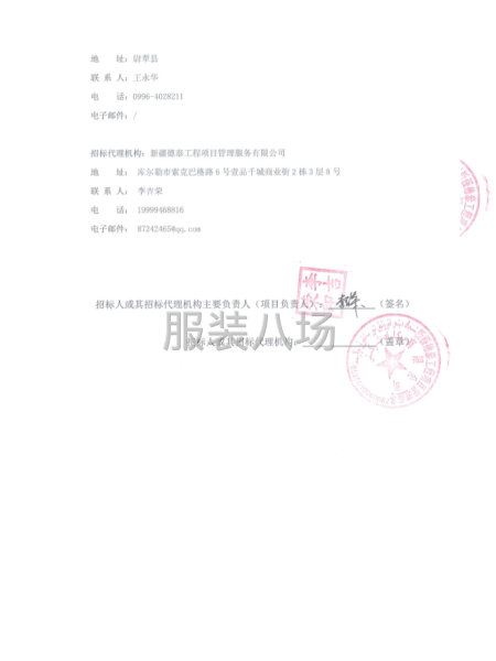 2026年尉犁县中小学生校服采购项目招标公告-第3张图片