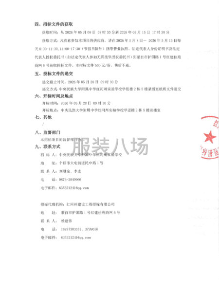中央民族大学附属中学红河州实验学校校服采购公开招标公告-第2张图片