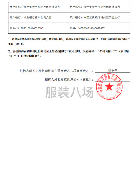 永泰具城峰中心小学2025级学生校服采购项目采购公告-第4张图片