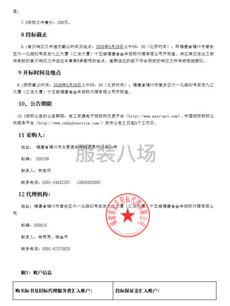 永泰具城峰中心小学2025级学生校服采购项目采购公告-第3张图片
