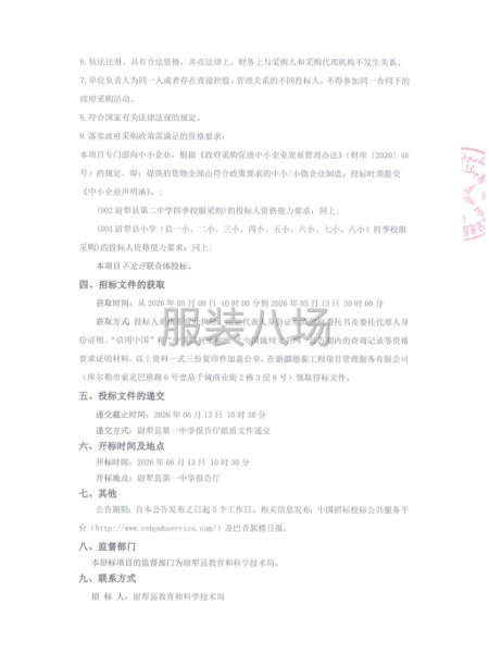 2026年尉犁县中小学生校服采购项目招标公告-第2张图片