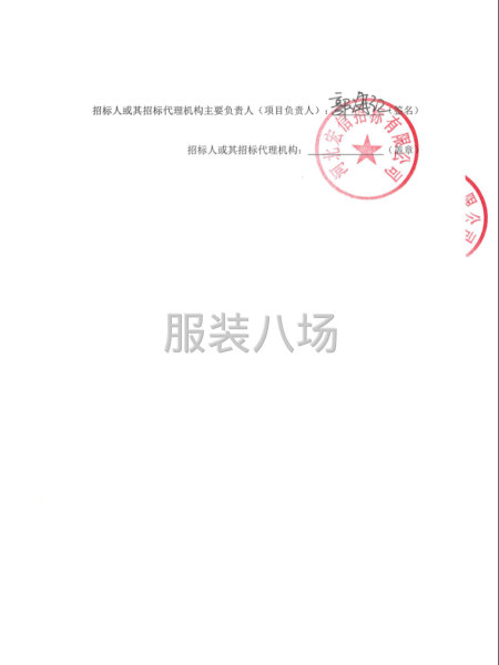秦皇岛银行股份有限公司职工工装采购招标公告-第4张图片