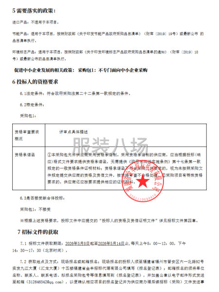 永泰具城峰中心小学2025级学生校服采购项目采购公告-第2张图片