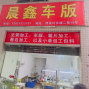 东莞 - 虎门镇 - 夫妻档加工厂承接订单