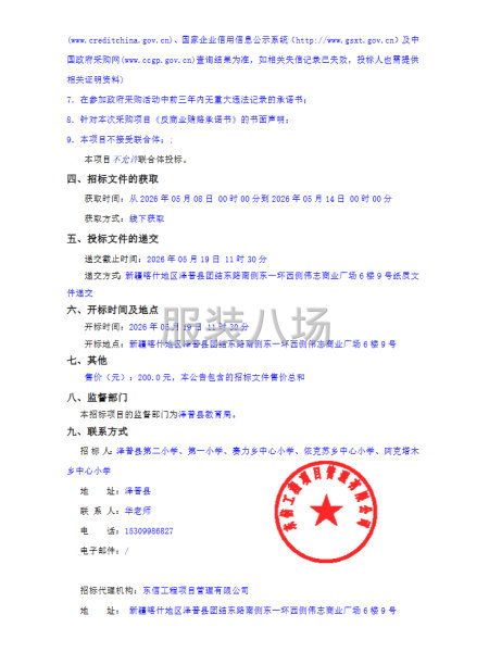 泽普县第二小学教育集团校服采购项目-第2张图片