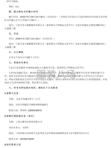 吴忠市利通区第十三小学2025级学生春秋、夏季校服选用采购-第3张图片