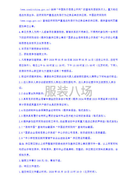 罗山县楠杆高级中学2025-2026学年校服采购项目竞争性磋-第3张图片