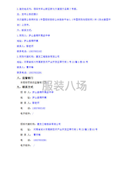 罗山县楠杆高级中学2025-2026学年校服采购项目竞争性磋-第4张图片