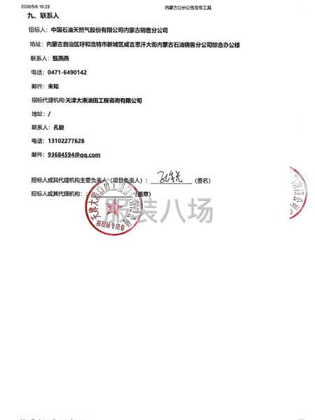 内蒙古公司2026年两级机关管理人员工装采购项目招标公告-第3张图片