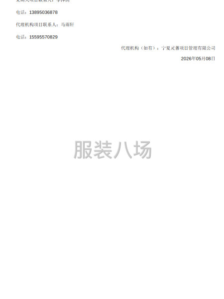 吴忠市利通区第十三小学2025级学生春秋、夏季校服选用采购-第4张图片