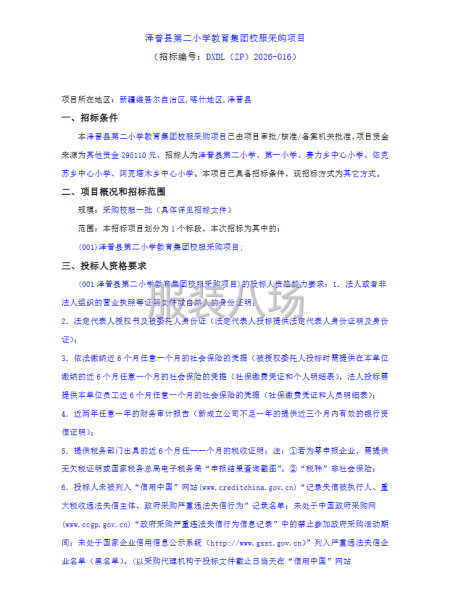 泽普县第二小学教育集团校服采购项目-第1张图片
