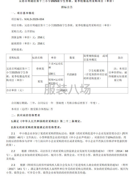 吴忠市利通区第十三小学2025级学生春秋、夏季校服选用采购-第1张图片