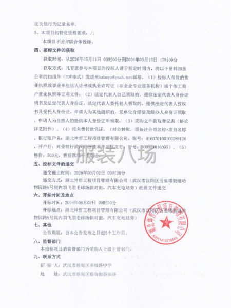 幸福路中学2025级校服采购招标公告-第2张图片