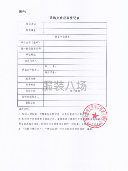 幸福路中学2025级校服采购招标公告-第4张图片