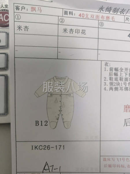 本厂专业生产童装，现急聘打边车位2名，冚车1名，有意者请联系-第2张图片