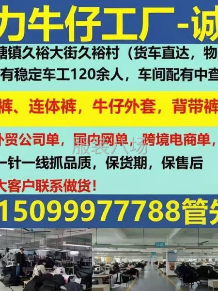 现有广州新塘实力牛仔工厂-诚寻客户-第1张图片