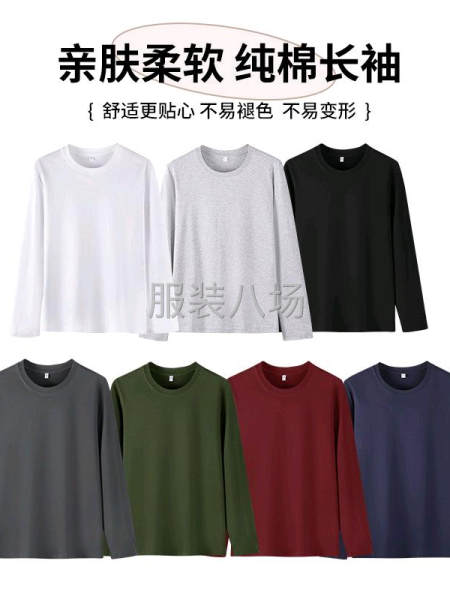 . 纯棉长袖T恤男女同款 亲肤柔软不易变形打底衫-第1张图片