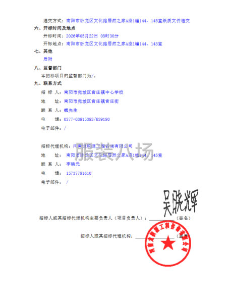 南阳市官庄工区中心学校各中小学校校服采购项目竞争性磋商公告-第2张图片