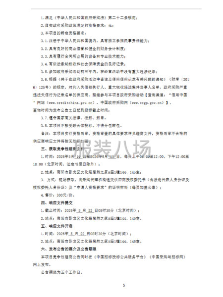 南阳市官庄工区中心学校各中小学校校服采购项目竞争性磋商公告-第4张图片