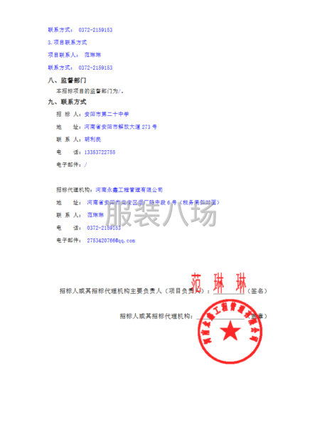 安阳市第二十中学采购校服项目竞争性磋商公告-第5张图片
