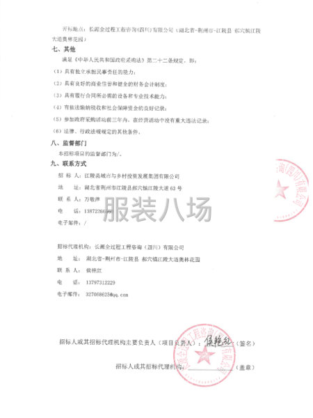 江.陵县城市与乡村投资发展集团有限公司2026年度员工工装-第2张图片