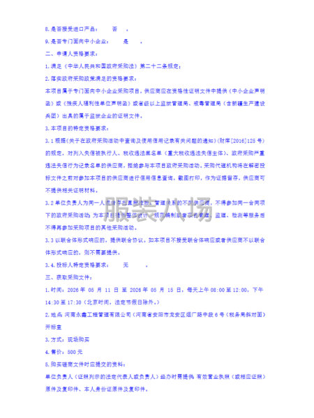 安阳市第二十中学采购校服项目竞争性磋商公告-第3张图片