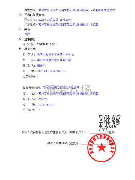 南阳市官庄工区中心学校各中小学校校服采购项目竞争性磋商公告-第2张图片