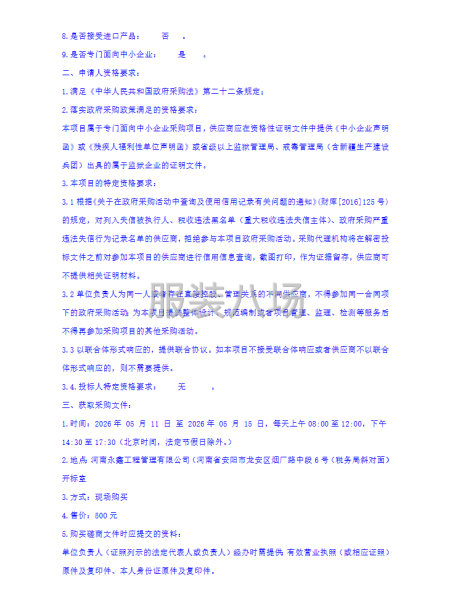 安阳市第二十中学采购校服项目竞争性磋商公告-第3张图片