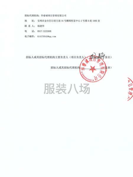 眉县实验小学2025级学生校服采购项目竞争性磋商公告-第3张图片