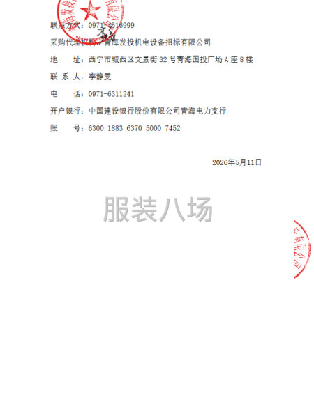 西宁农商投资建设开发管理有限公司员工工装采购项目-第4张图片