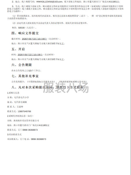 屯昌县屯昌小学学生校服采购项目-第2张图片