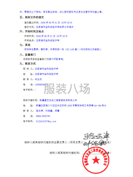 五家渠市金科实验中学2026年校服采购项目-第2张图片