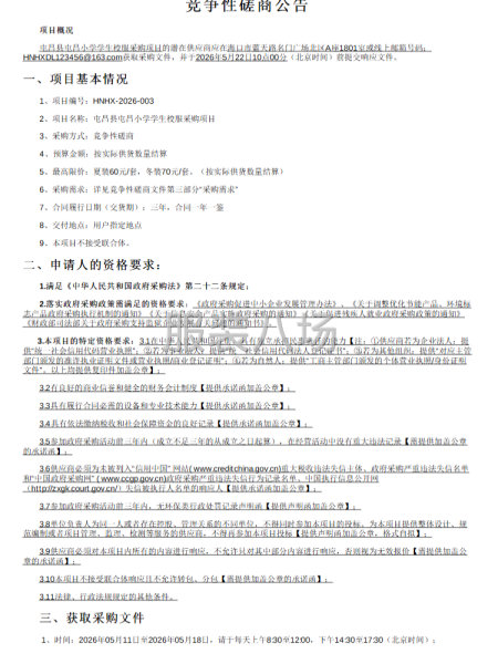 屯昌县屯昌小学学生校服采购项目-第1张图片