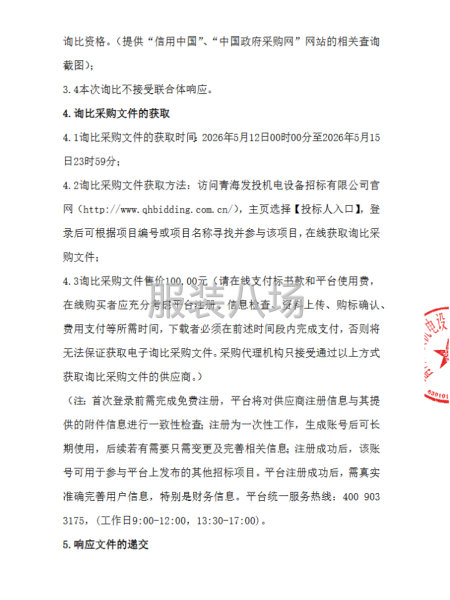 西宁农商投资建设开发管理有限公司员工工装采购项目-第2张图片