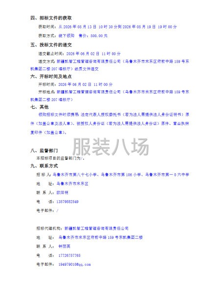 乌鲁木齐市第八十七小学、第106小学、第一O六中学校服采购-第2张图片