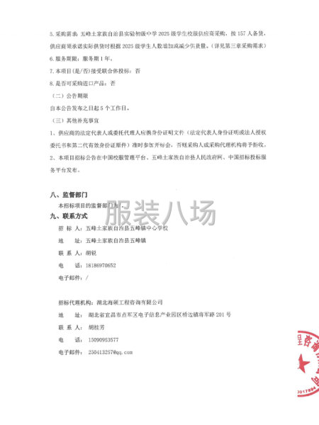 五峰土家族自治县实验初级中学2025级学生校服供应商采购招标-第3张图片