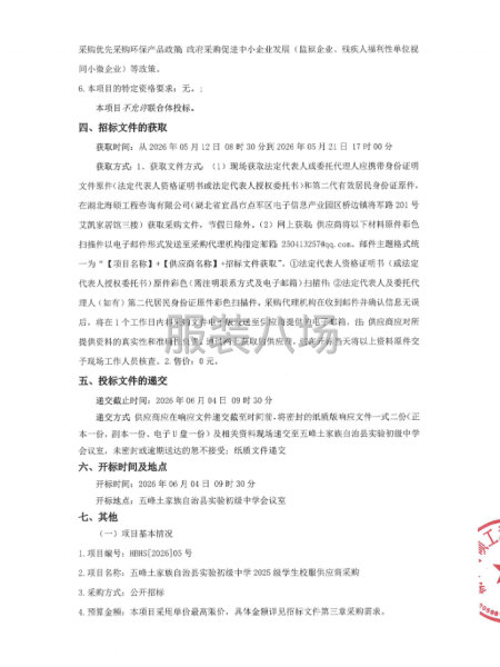 五峰土家族自治县实验初级中学2025级学生校服供应商采购招标-第2张图片